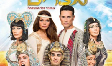 נסיך מצרים מדובב לצפייה ישירה