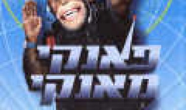 פאנקי מאנקי תרגום מובנה לצפייה ישירה