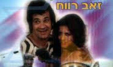יופי של צרות לצפייה ישירה