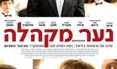 נער מקהלה תרגום מובנה – Boychoir