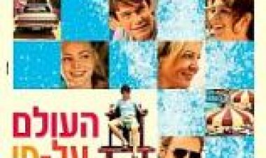 העולם על-פי דנקן תרגום מובנה לצפייה ישירה / The Way Way Back לצפייה ישירה