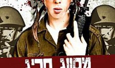 מסווג חריג 2015 לצפייה ישירה