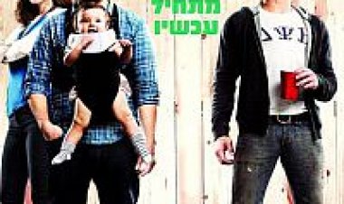 שכנים (2014) תרגום מובנה Bad Neighbors לצפייה ישירה