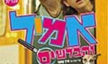 אמיל והבלשים מדובב Emil And The Detectives לצפייה ישירה