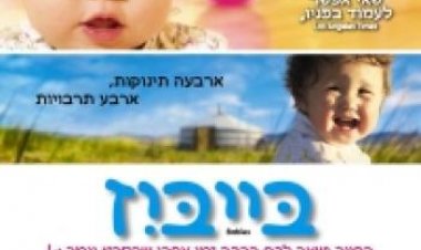 בייביז תרגום מובנה Babies לצפייה ישירה