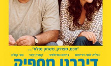 דיברנו מספיק (2013) תרגום מובנה לצפייה ישירה