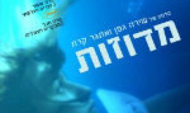 מדוזות לצפייה ישירה