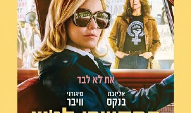 תתקשרי לגיין לצפייה ישירה עם תרגום מובנה | Call Jane