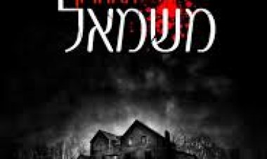 הבית האחרון משמאל *תרגום מובנה* לצפייה ישירה