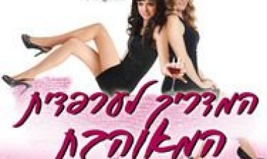 ערפדיות תרגום מובנה לצפייה ישירה | Vamps