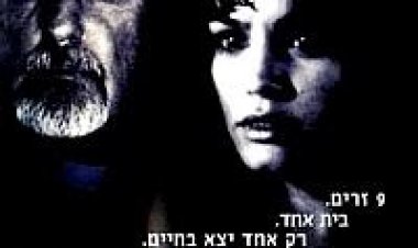 בית של תשעה *תרגום מובנה* להורדה ולצפייה ישירה / House Of 9 2005 – DVDRip
