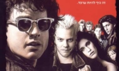 נשיכות קטנות תרגום מובנה – The Lost Boys