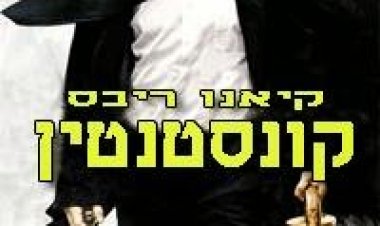 קונסטנטין *תרגום מובנה* להורדה ולצפייה ישירה / Constantine 2005 – DVDRip