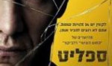 ספליט תרגום מובנה לצפייה ישירה / Split לצפייה ישירה