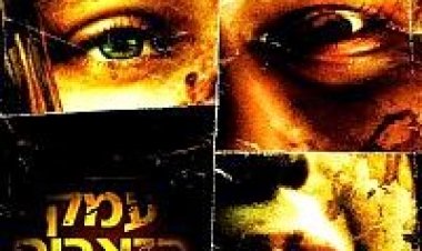 עמק הזאבים תרגום מובנה לצפייה ישירה | Wolf Creek