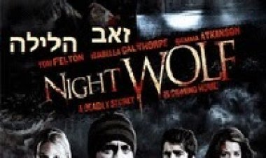 זאב הלילה תרגום מובנה לצפייה ישירה | Night Wolf