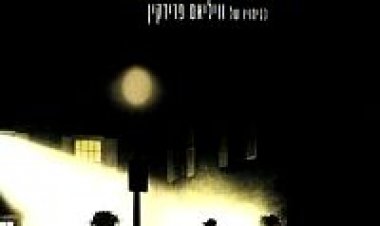 מגרש השדים תרגום מובנה לצפייה ישירה