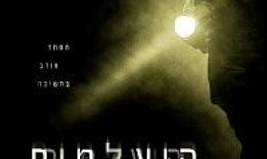 היעלמות ברחוב 7 *תרגום מובנה* להורדה ולצפייה ישירה / Vanishing On 7th Street 2010 – DVDRip