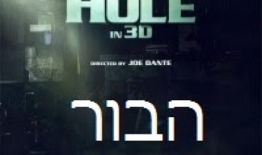 הבור *גרסא רשמית – תרגום מובנה* להורדה ולצפייה ישירה / The Hole 2009 – DVDRip