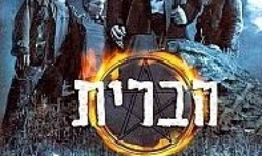 הברית תרגום מובנה לצפייה ישירה | The Covenant