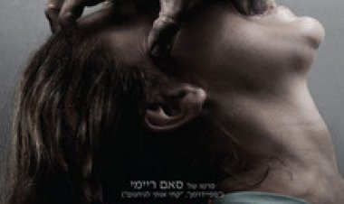 הדיבוק תרגום מובנה לצפייה ישירה