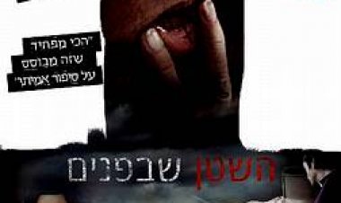 השטן שבפנים תרגום מובנה The Devil Inside לצפייה ישירה