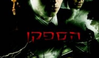 הספקן תרגום מובנה לצפייה ישירה