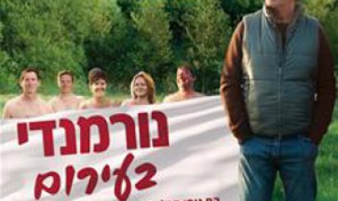 נורמנדי בעירום לצפייה ישירה עם תרגום מובנה | Naked Normandy