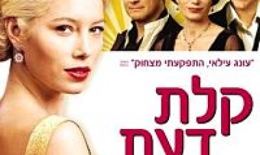 קלת דעת תרגום מובנה לצפייה ישירה