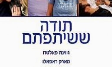תודה ששיתפתם תרגום מובנה לצפייה ישירה