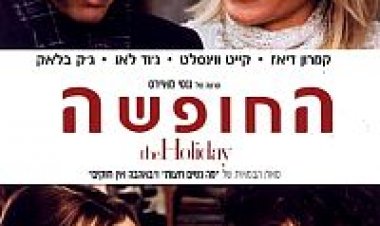 החופשה תרגום מובנה לצפייה ישירה