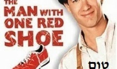 האיש עם הנעל האדומה תרגום מובנה לצפייה ישירה