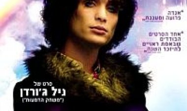 צפייה ישירה ארוחת בוקר על פלוטו | Breakfast On Pluto