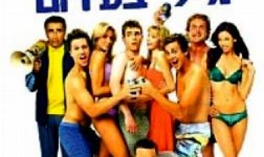 צפייה ישירה אמריקן פאי 5: מייל בעירום | American Pie Presents The Naked Mile