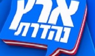 ארץ נהדרת – עונה 12 פרק 12