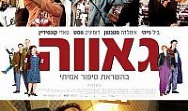 גאווה תרגום מובנה לצפייה ישירה | Pride