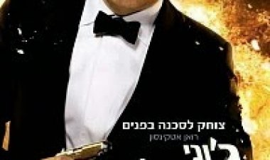 ג'וני אינגליש חוזר *תרגום מובנה* להורדה וצפייה ישירה / Johnny English Reborn 2011 – BDRip