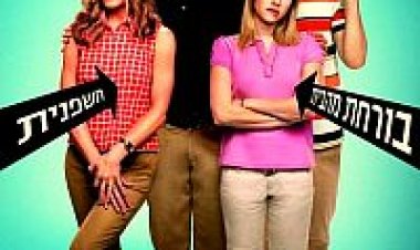 אנחנו המילרים תרגום מובנה לצפייה ישירה | We're The Millers