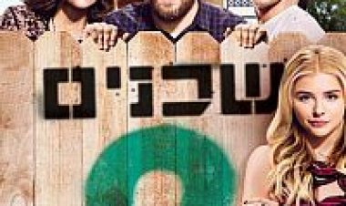 שכנים 2 תרגום מובנה לצפייה ישירה | Neighbors 2 Sorority Rising