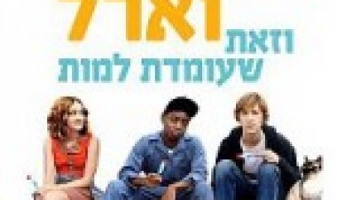 אני וארל וזאת שעומדת למות תרגום מובנה Me and Earl and the Dying Girl לצפייה ישירה