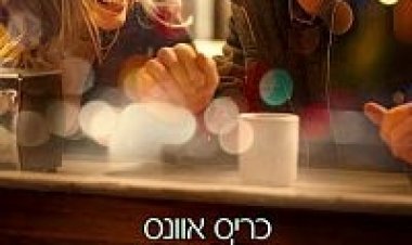 בטרם ניפרד לצפייה ישירה תרגום מובנה / Before We Go לצפייה ישירה