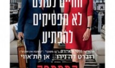 המתמחה תרגום מובנה לצפייה ישירה | The Intern