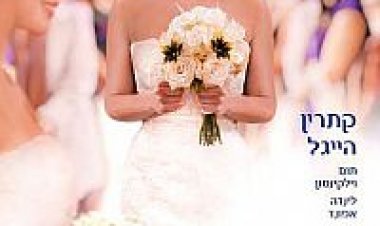 החתונה של ג'ני תרגום מובנה לצפייה ישירה | Jenny’s Wedding