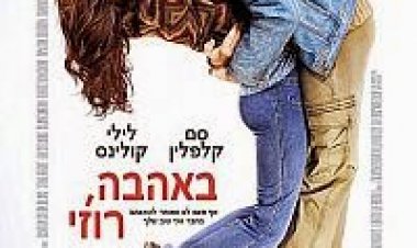 באהבה רוזי / Love Rosie לצפייה ישירה