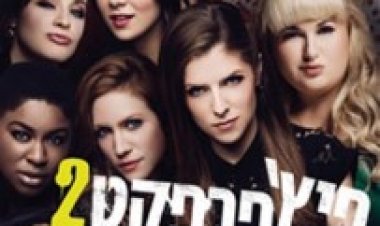 פיץ' פרפקט 2 תרגום מובנה לצפייה ישירה | Pitch Perfect 2
