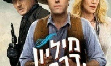 מיליון דרכים להתפגר תרגום מובנה לצפייה ישירה | A Million Ways To Die In The West