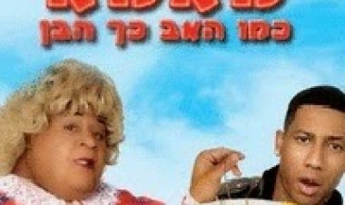 ביג מאמא 3: הבן כמו האבא תרגום מובנה לצפייה ישירה | Big Momma's: Like Father Like Son
