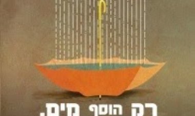 רק הוסף מים *תרגום מובנה* להורדה ולצפייה ישירה / Just Add Water 2008 – DVDRip