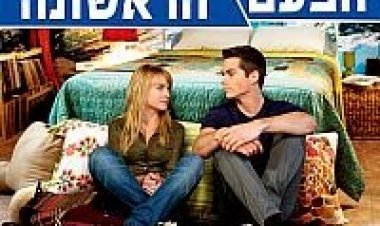 הפעם הראשונה 2012 *תרגום מובנה* 'להורדה ולצפיי#1492