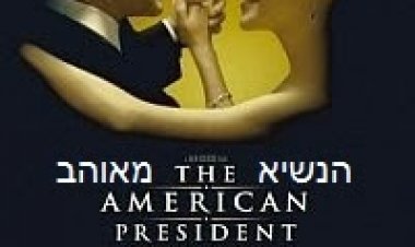 הנשיא מאוהב *תרגום מובנה* להורדה ולצפייה ישירה / The American President 1995 – DVDRip